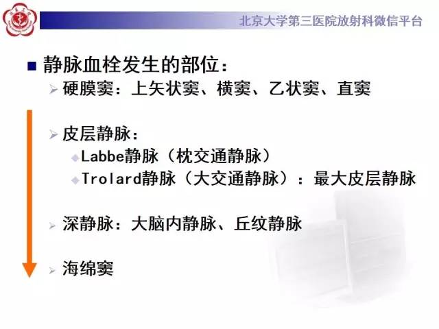 【病例】颅内静脉窦血栓形成1例CT及MR