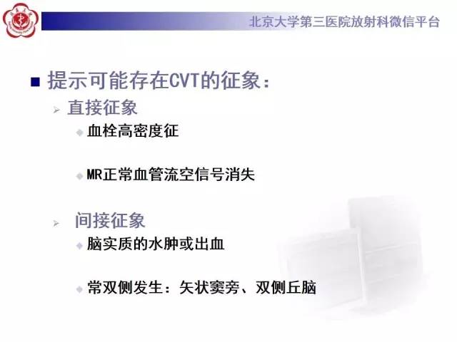 【病例】颅内静脉窦血栓形成1例CT及MR