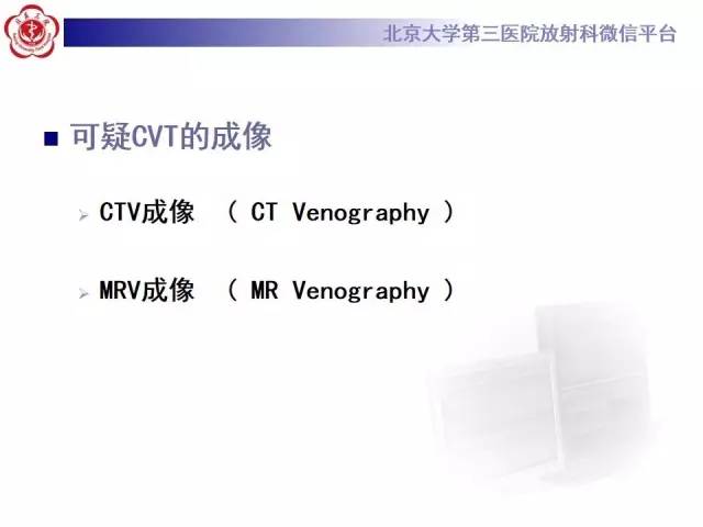 【病例】颅内静脉窦血栓形成1例CT及MR
