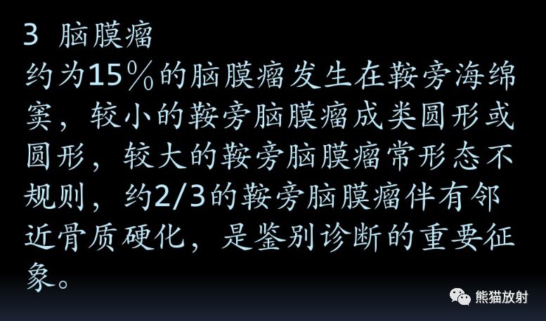 【病例】鞍旁占位性病变3例MR影像对比读片 【病例】鞍旁占位性病变3例MR影像对比读片