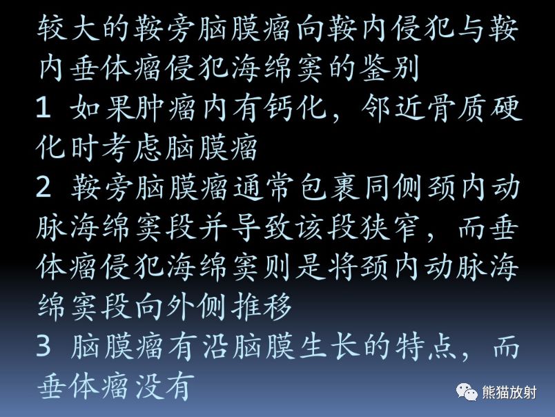 【病例】鞍旁占位性病变3例MR影像对比读片 【病例】鞍旁占位性病变3例MR影像对比读片