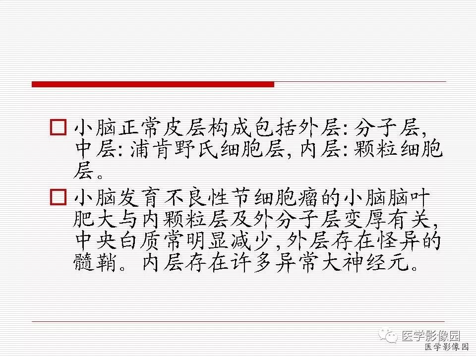 【病例】小脑发育不良性节细胞瘤1例MR影像表现