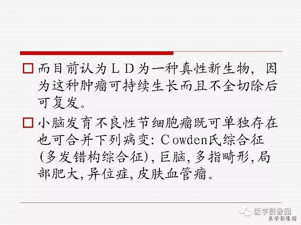 【病例】小脑发育不良性节细胞瘤1例MR影像表现