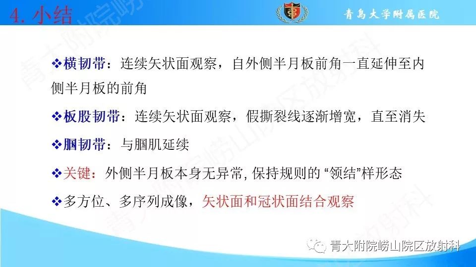 【PPT】外侧半月板“假撕裂征”