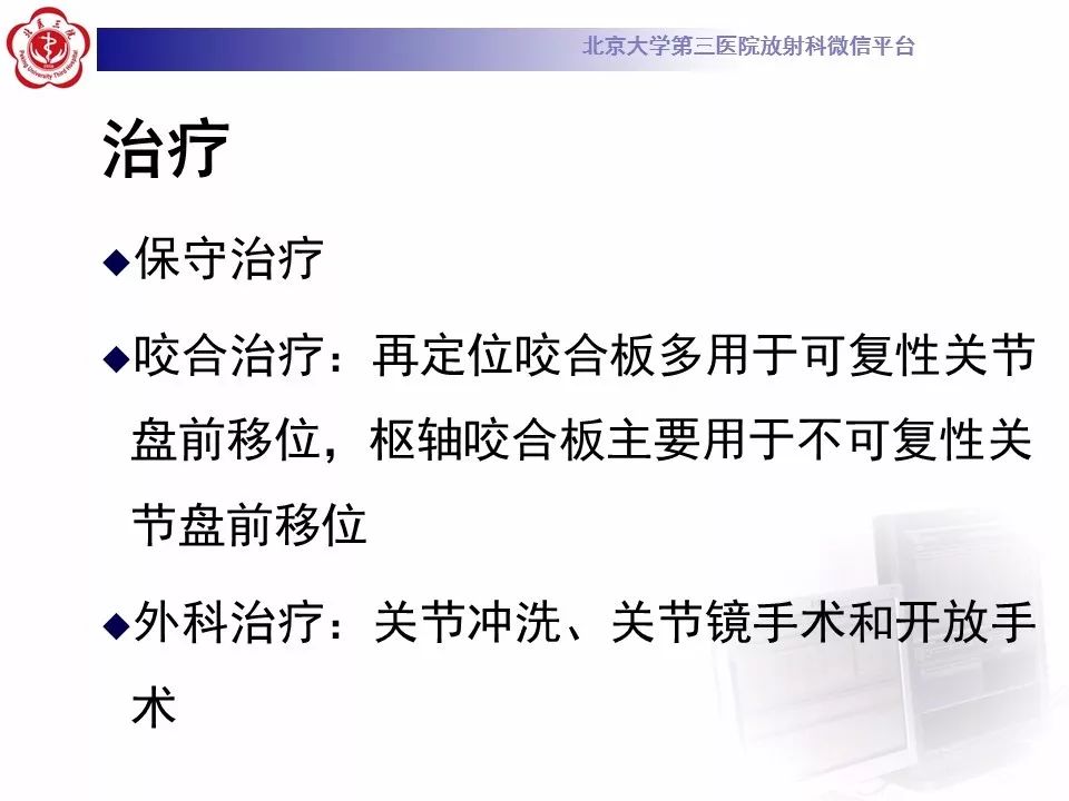 【病例】颞下颌关节紊乱病1例MR影像诊断