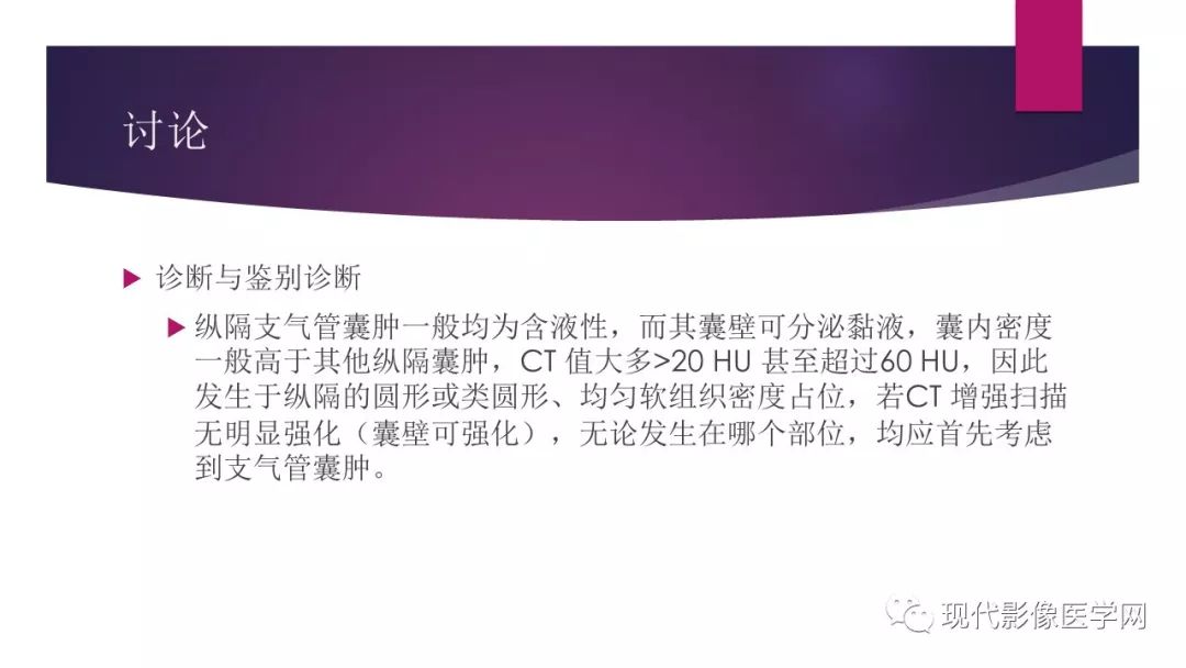 【病例】纵隔支气管源性囊肿1例CT影像表现
