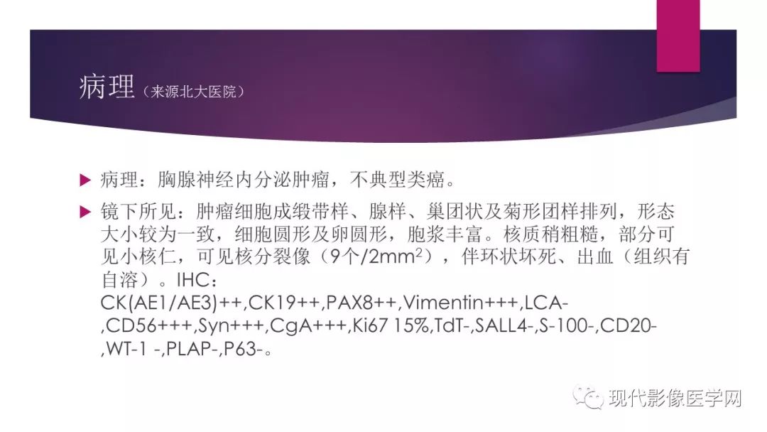 【病例】胸腺神经内分泌癌1例CT影像表现