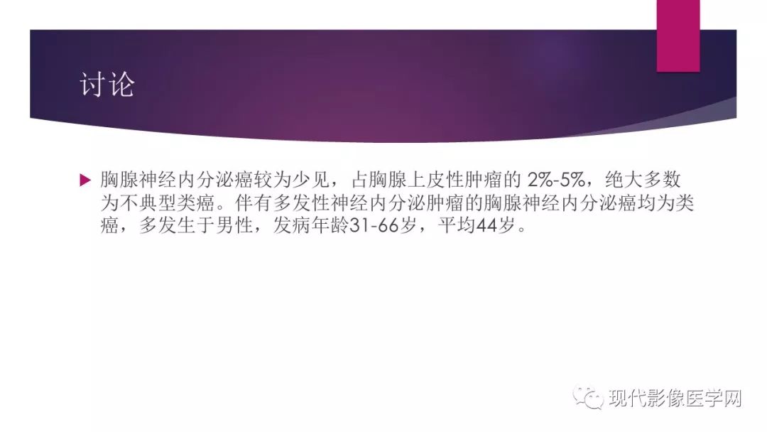 【病例】胸腺神经内分泌癌1例CT影像表现