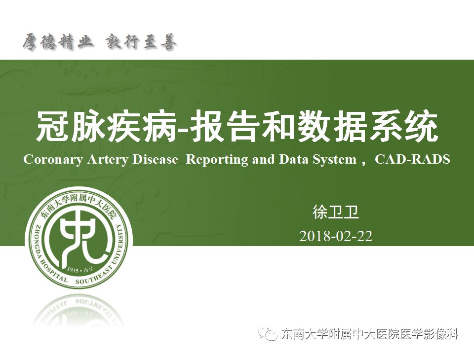 【病例】冠脉CTA一例—冠脉疾病报告和数据系统
