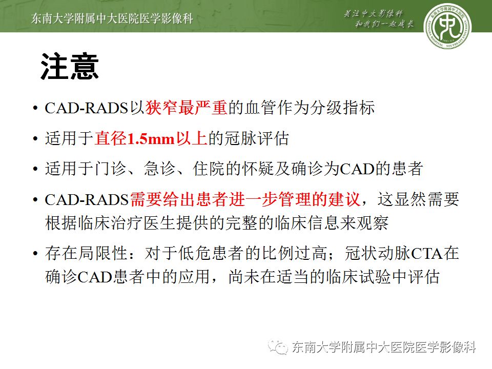 【病例】冠脉CTA一例—冠脉疾病报告和数据系统