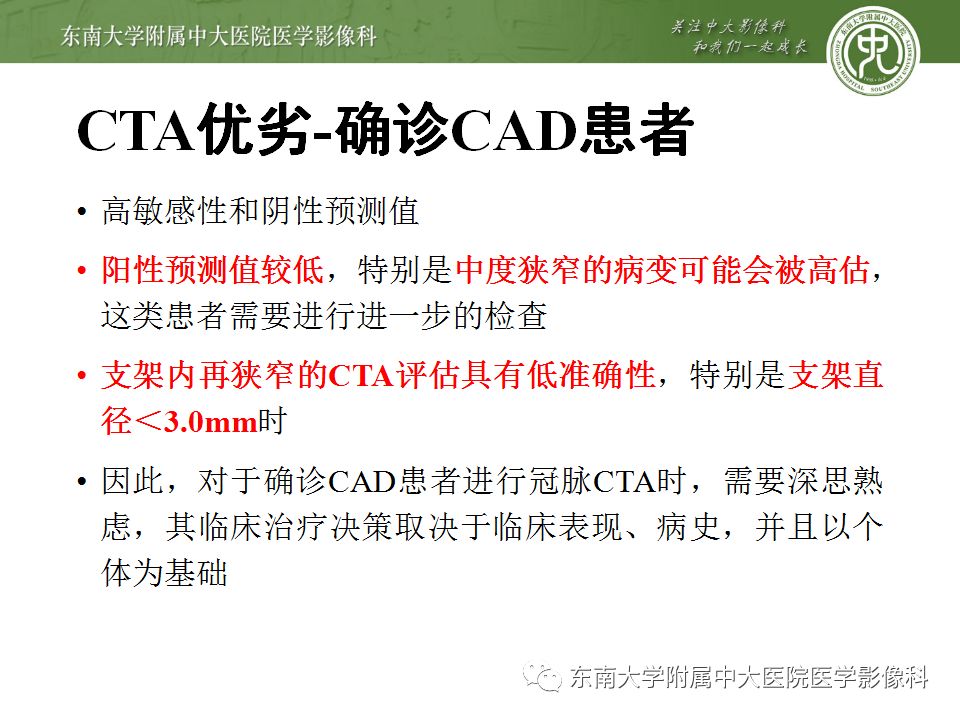 【病例】冠脉CTA一例—冠脉疾病报告和数据系统