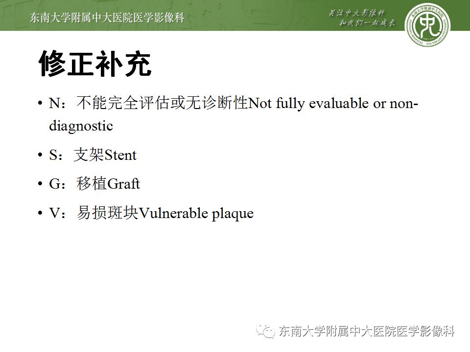 【病例】冠脉CTA一例—冠脉疾病报告和数据系统