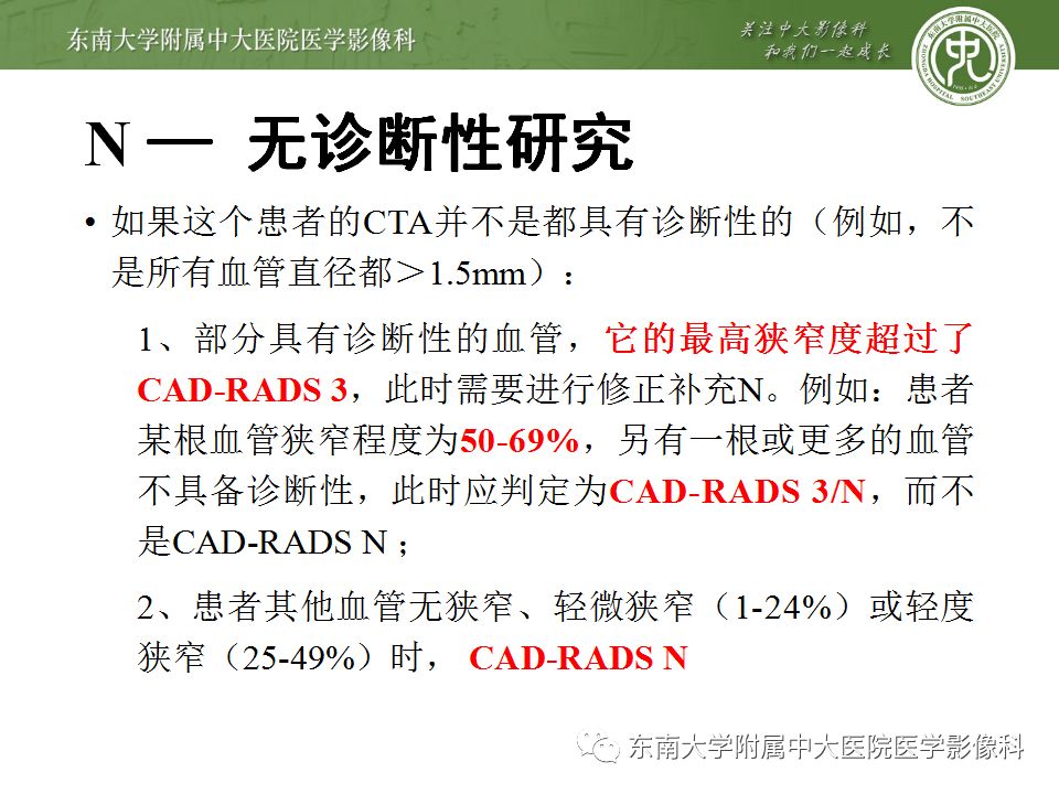 【病例】冠脉CTA一例—冠脉疾病报告和数据系统