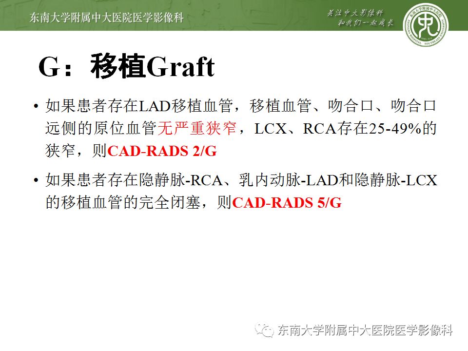 【病例】冠脉CTA一例—冠脉疾病报告和数据系统