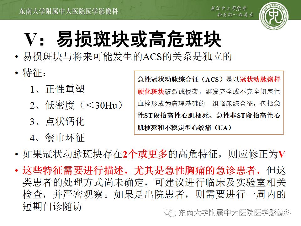 【病例】冠脉CTA一例—冠脉疾病报告和数据系统