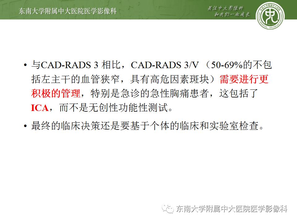 【病例】冠脉CTA一例—冠脉疾病报告和数据系统