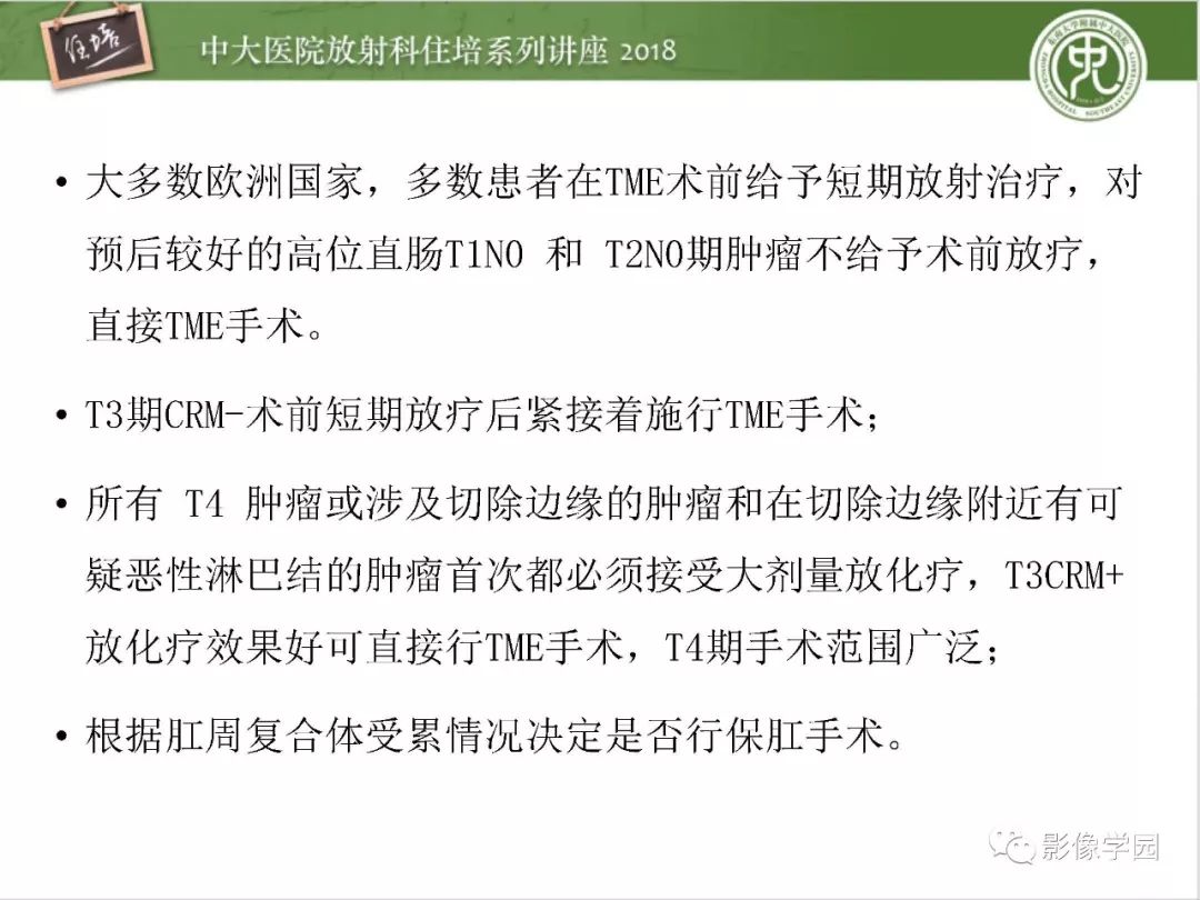 【PPT】直肠癌MR分期及报告