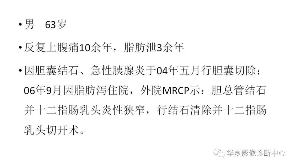 【病例】胰腺胰管内乳头状粘液性肿瘤1例CT及MR