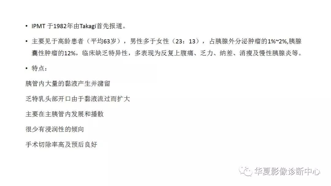 【病例】胰腺胰管内乳头状粘液性肿瘤1例CT及MR