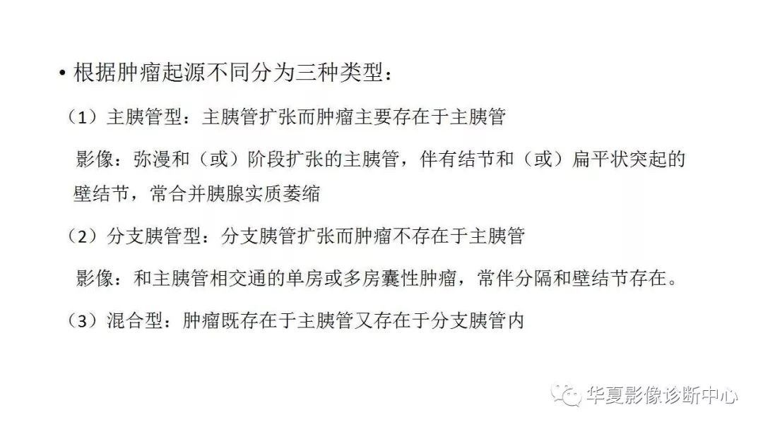 【病例】胰腺胰管内乳头状粘液性肿瘤1例CT及MR