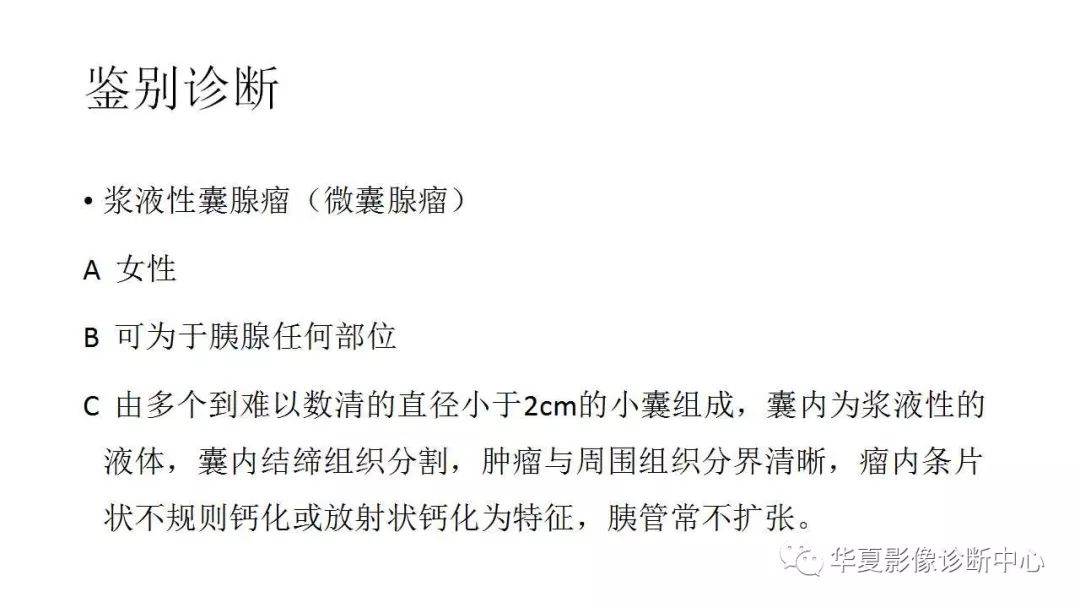 【病例】胰腺胰管内乳头状粘液性肿瘤1例CT及MR