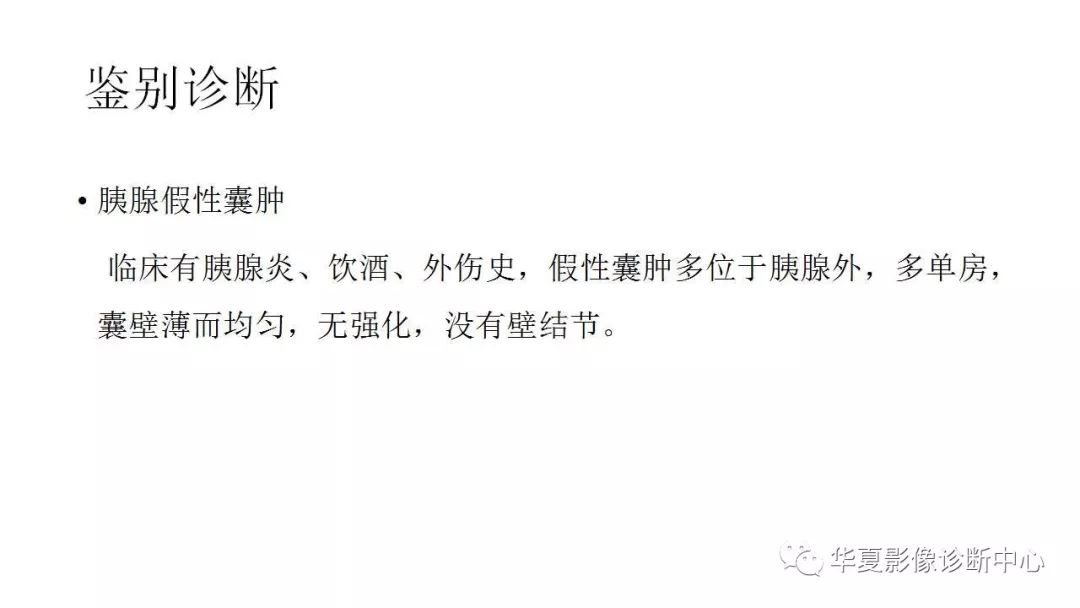 【病例】胰腺胰管内乳头状粘液性肿瘤1例CT及MR