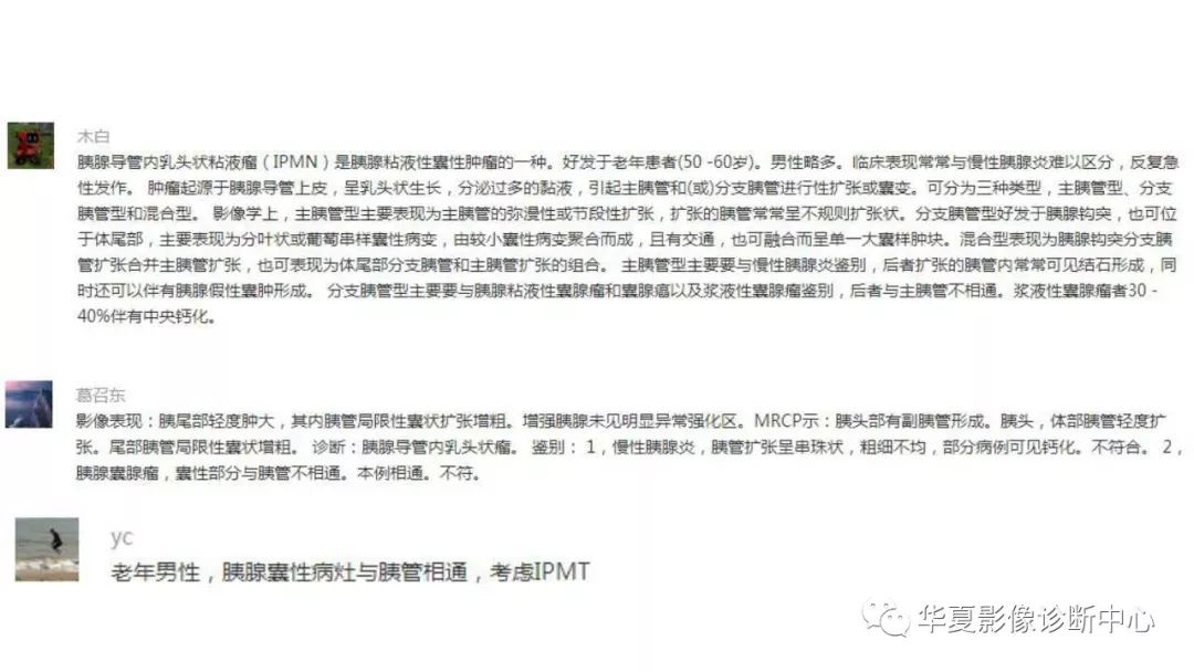 【病例】胰腺胰管内乳头状粘液性肿瘤1例CT及MR