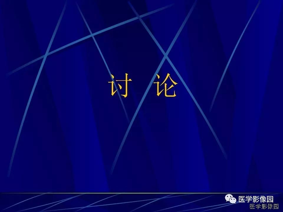 【病例】中枢神经系统淋巴瘤1例MR