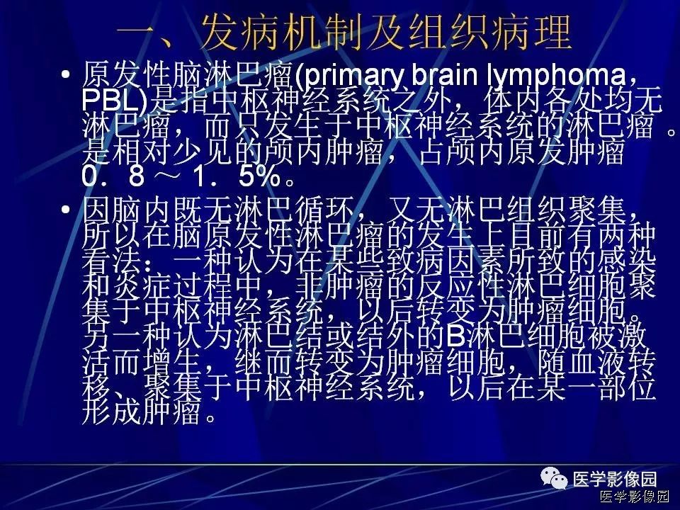 【病例】中枢神经系统淋巴瘤1例MR