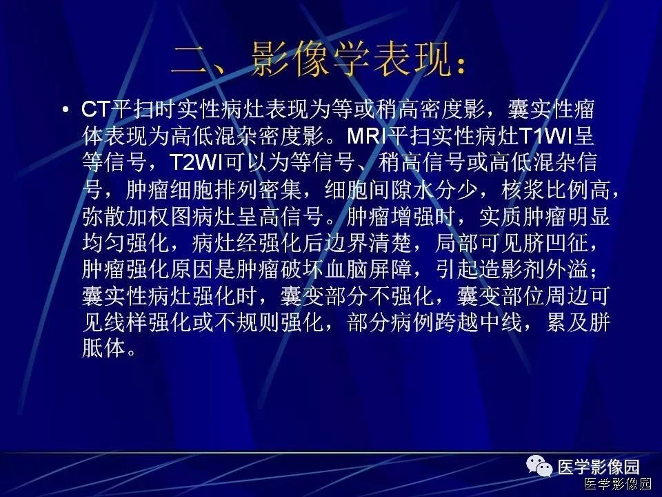 【病例】中枢神经系统淋巴瘤1例MR