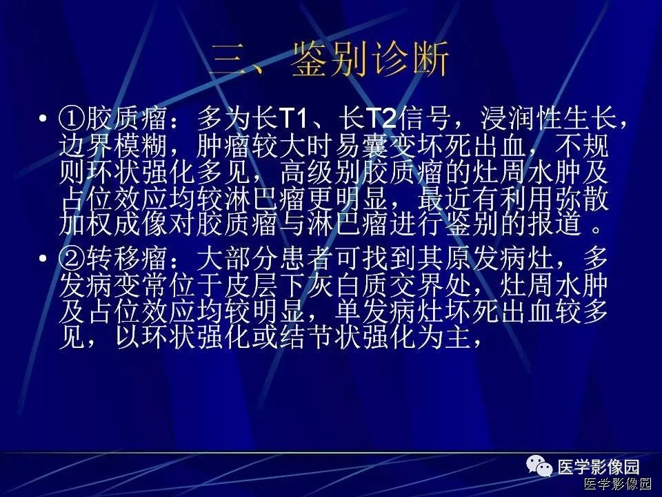 【病例】中枢神经系统淋巴瘤1例MR