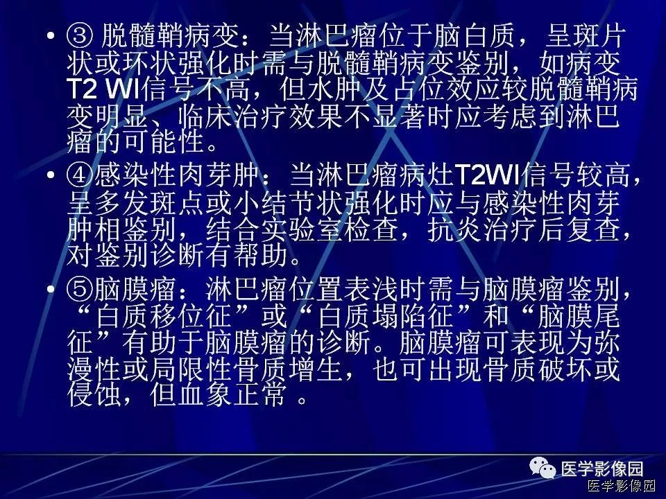 【病例】中枢神经系统淋巴瘤1例MR