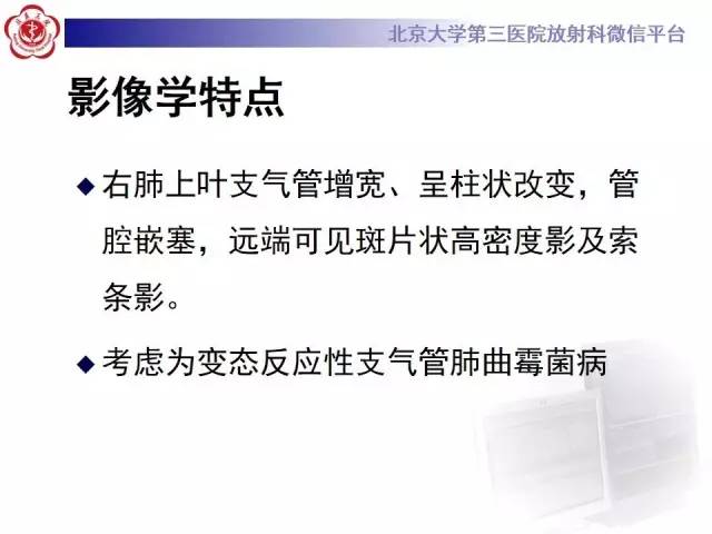 【病例】变态反应性支气管肺曲霉菌病1例CT