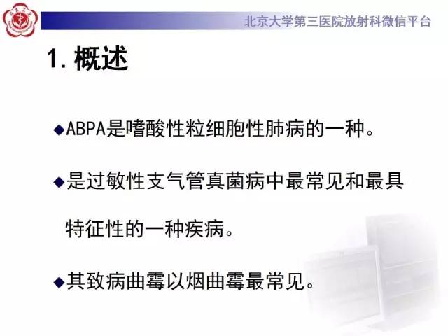 【病例】变态反应性支气管肺曲霉菌病1例CT