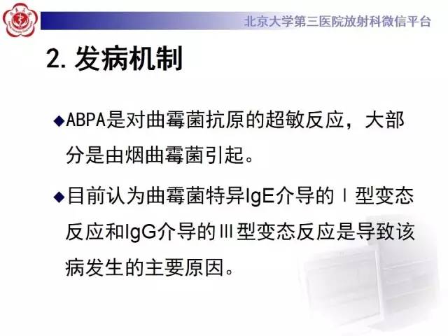 【病例】变态反应性支气管肺曲霉菌病1例CT