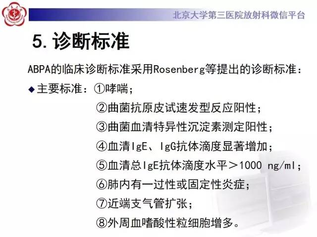 【病例】变态反应性支气管肺曲霉菌病1例CT