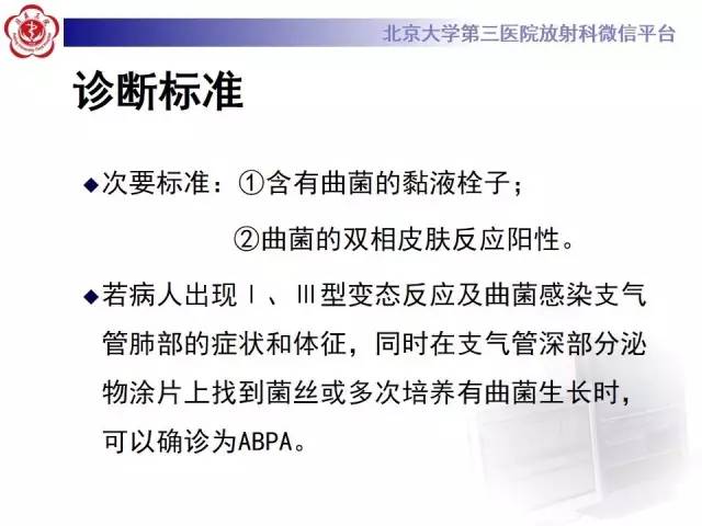 【病例】变态反应性支气管肺曲霉菌病1例CT