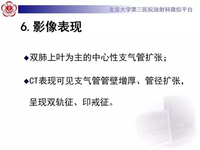 【病例】变态反应性支气管肺曲霉菌病1例CT