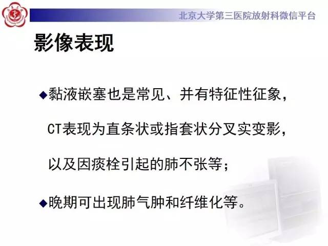 【病例】变态反应性支气管肺曲霉菌病1例CT