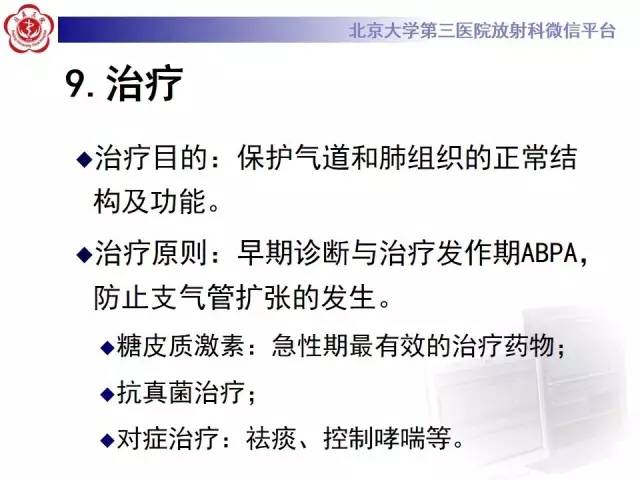 【病例】变态反应性支气管肺曲霉菌病1例CT