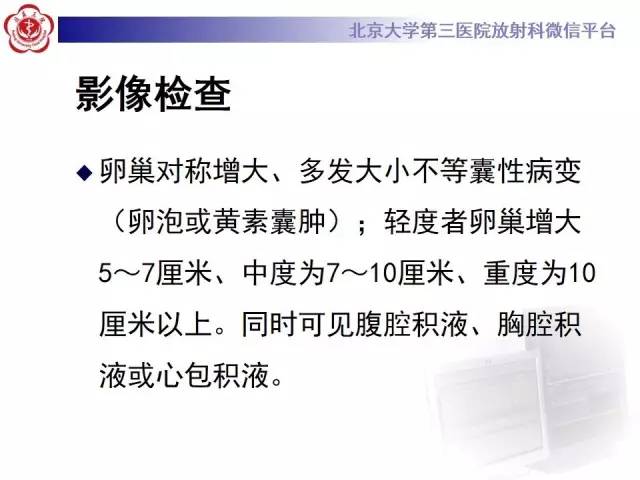 【病例】卵巢过度刺激综合征1例CT影像表现