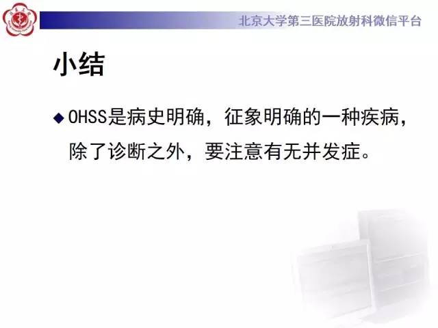 【病例】卵巢过度刺激综合征1例CT影像表现