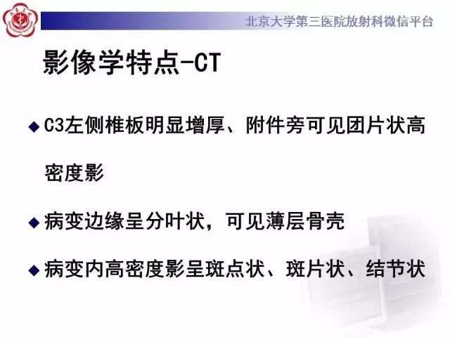 【病例】颈椎骨母细胞瘤1例CT影像表现