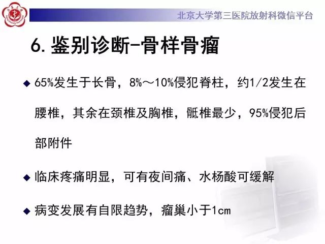 【病例】颈椎骨母细胞瘤1例CT影像表现