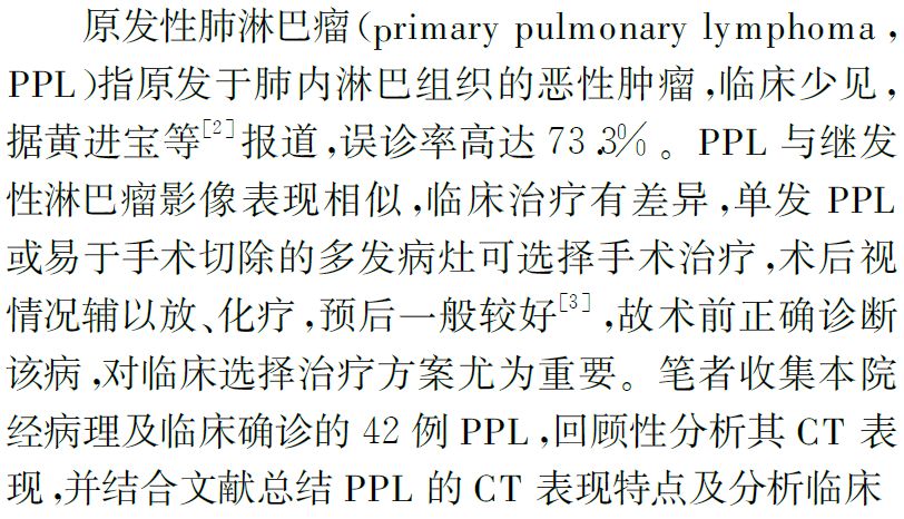 原发性肺淋巴瘤CT表现及误诊分析 原发性肺淋巴瘤CT表现及误诊分析