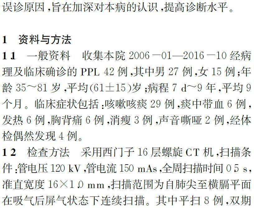 原发性肺淋巴瘤CT表现及误诊分析 原发性肺淋巴瘤CT表现及误诊分析