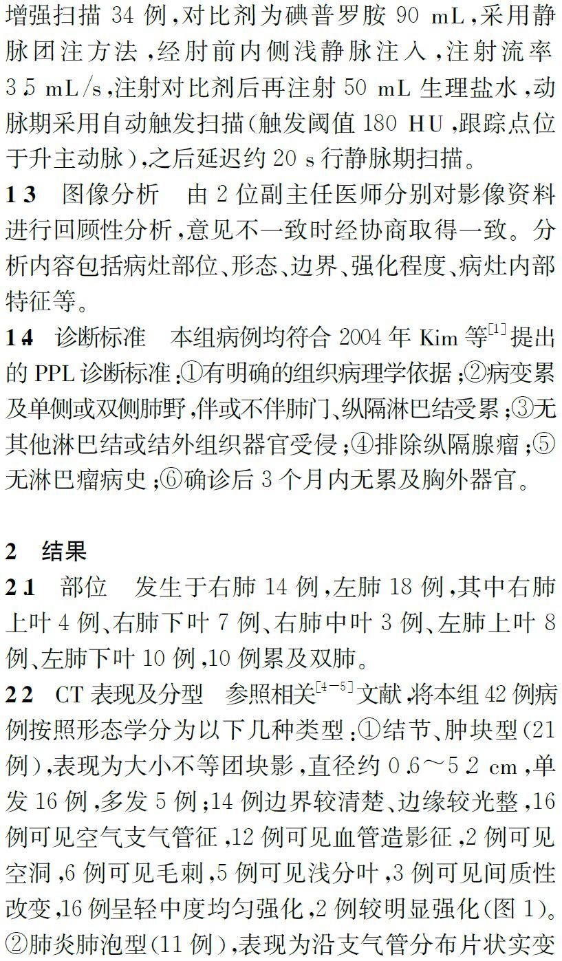 原发性肺淋巴瘤CT表现及误诊分析 原发性肺淋巴瘤CT表现及误诊分析