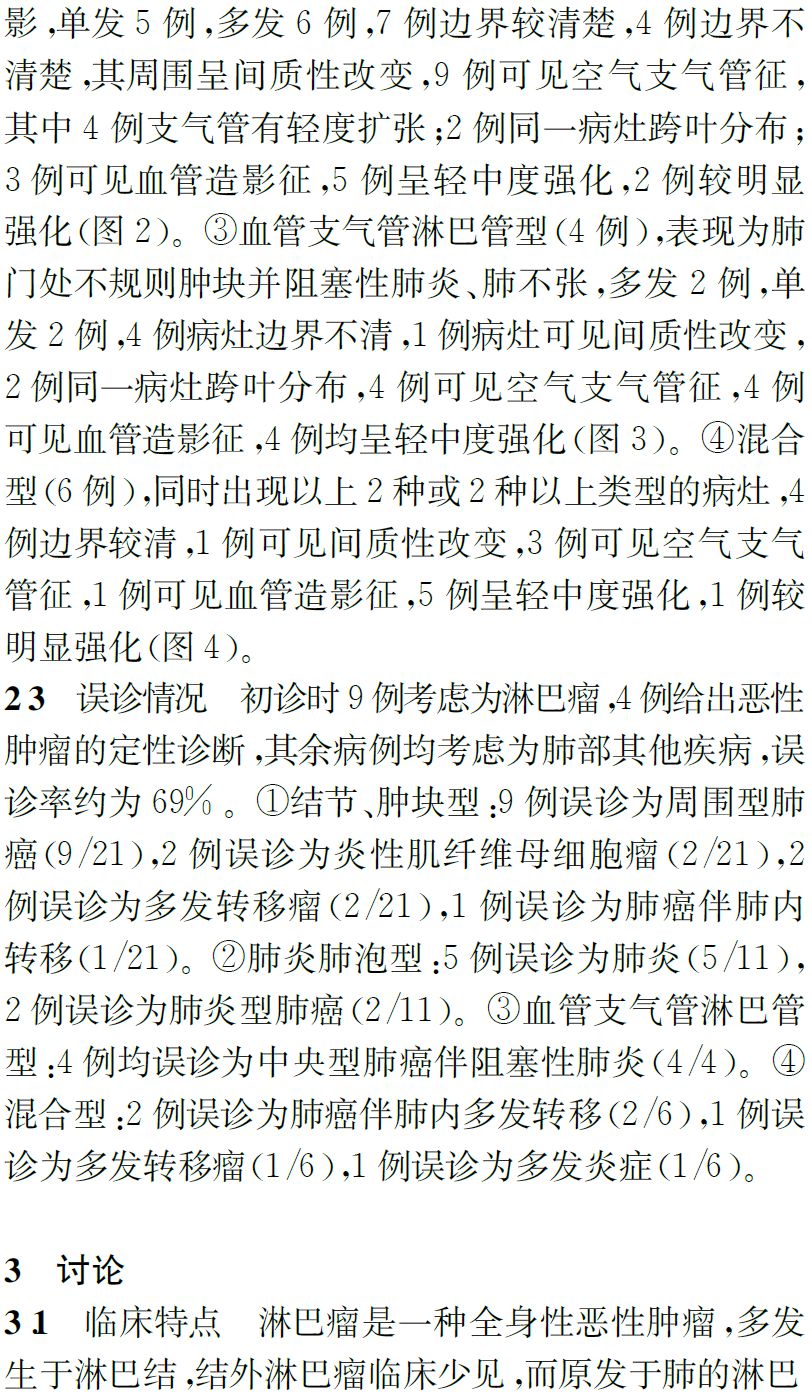 原发性肺淋巴瘤CT表现及误诊分析 原发性肺淋巴瘤CT表现及误诊分析