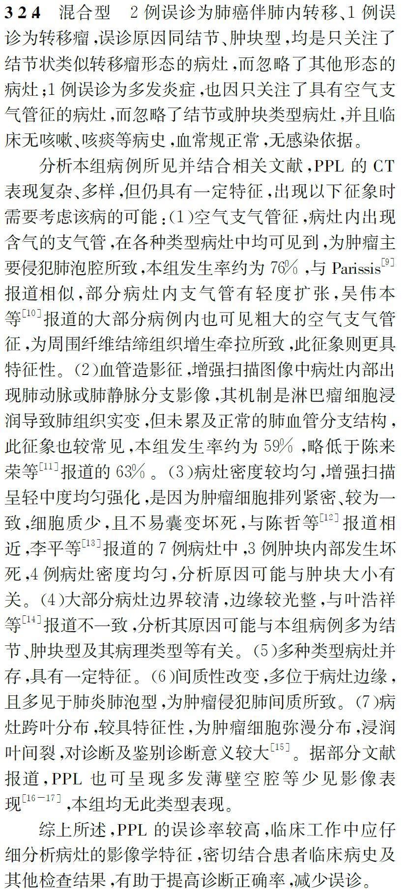 原发性肺淋巴瘤CT表现及误诊分析 原发性肺淋巴瘤CT表现及误诊分析