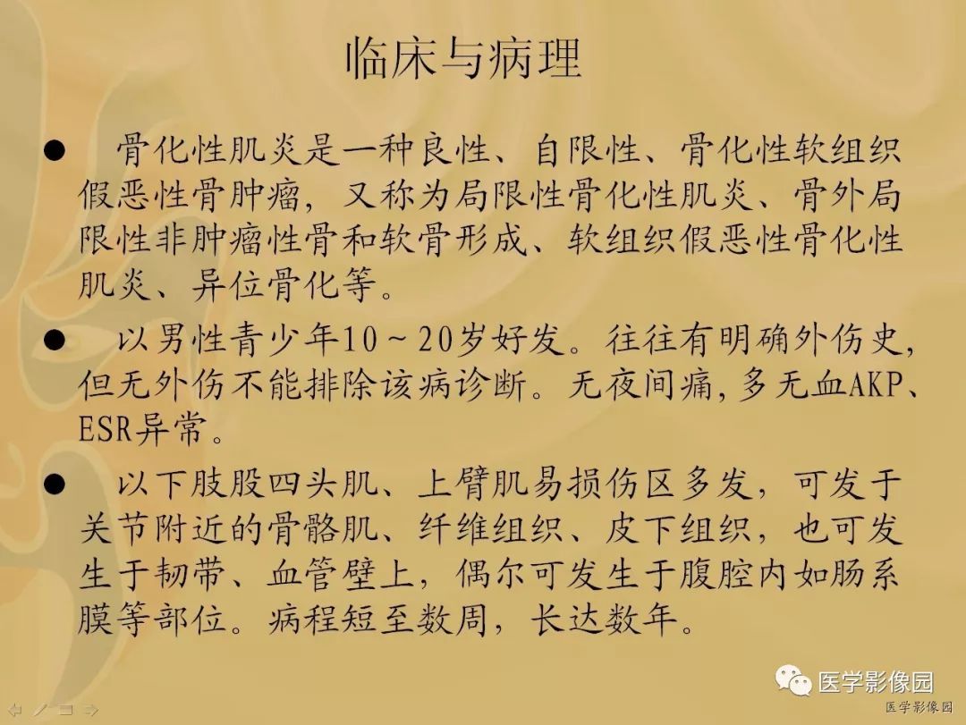 【病例】骨化性肌炎1例X线CT及MR影像表现